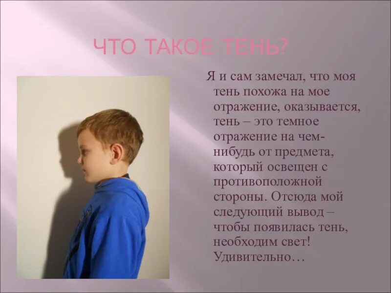 Проект тень. Презентация на тему что такое тень. Для чего нужна тень. Как объяснить ребенку что такое тень. Года стоит заметить что