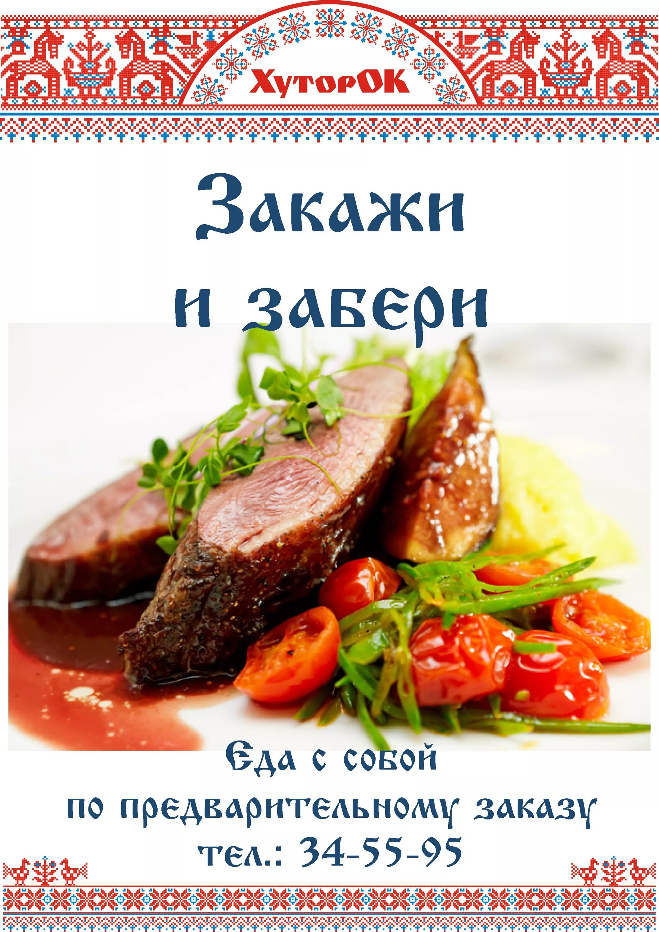 Хуторок кореновск. Кафе хуторок липецк. ресторан хуторок. хуторок меню. кафе хуторок омск.