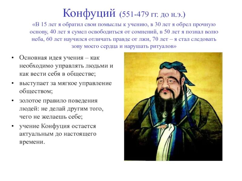 Конфуций философия. Конфуций (551—479 до н. э.). Философские учения Конфуция. Философские учения конфуцианство.