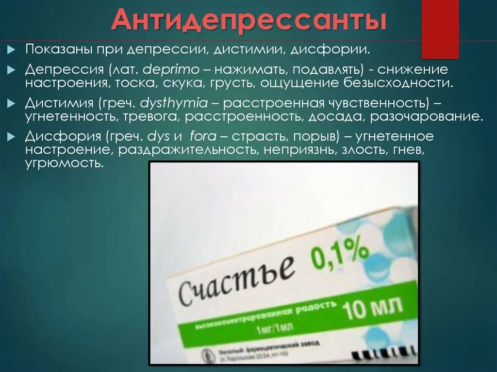 Антидепрессанты. Сильнодействующие антидепрессанты. Антидепрессанты без рецептов сильнодействующие. Антидепрессанты безьрецептов.