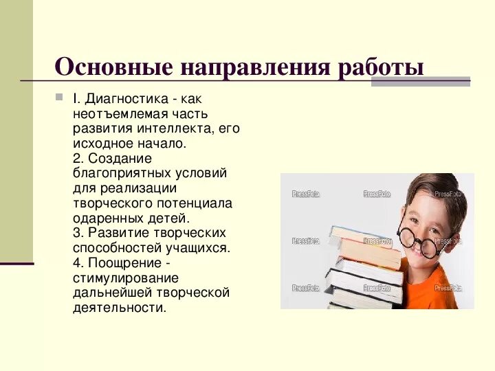 Формы развития способностей учащихся. Развитие способностей у одаренных детей.. Способности одаренного ребенка. Направление одаренные дети. Развитие творческих способностей одарённых школьников.