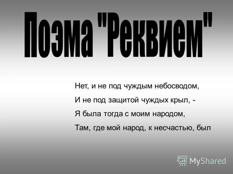 Я буду там с моим народом