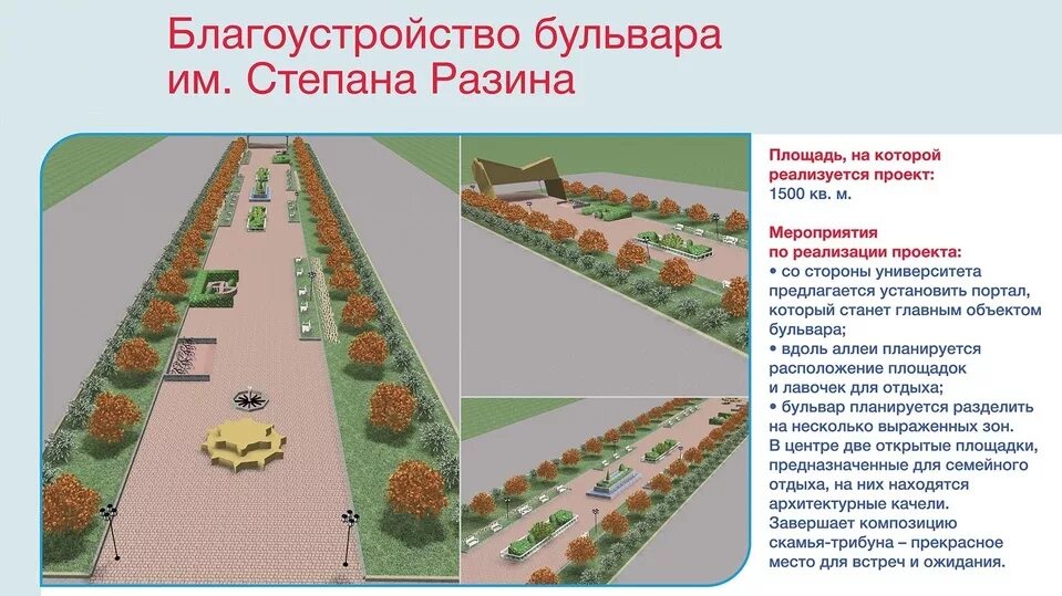 Проект благоустройства бульвара. Калуга благоустройство. План благоустройства Калужской. Проект по направлению «благоустройство общественных пространств». Сколько объектов будет благоустроено в этом году