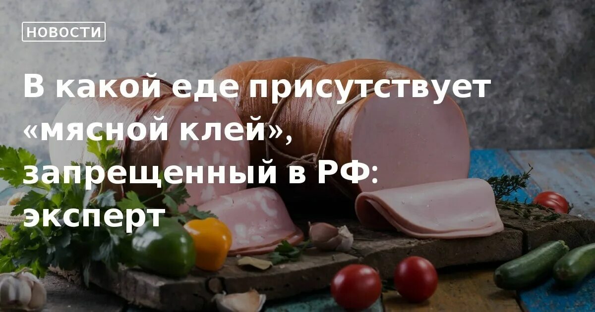 Мясной клей порошок трансглютаминаза. Трансглютаминаза в молекулярной кухне. Клей для склеивания мяса. Трансглютаминаза в молекулярной кухне. Микробная трансглютаминаза что это.