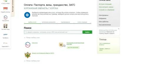 Оплата госпошлин в сбербанке