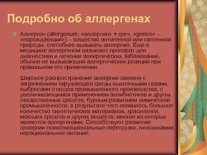 Аллергия век чем лечить. Памятка от аллергических заболеваний. Памятка аллергия. Аллергия век чем лечить. Картинки на тему аллергия.