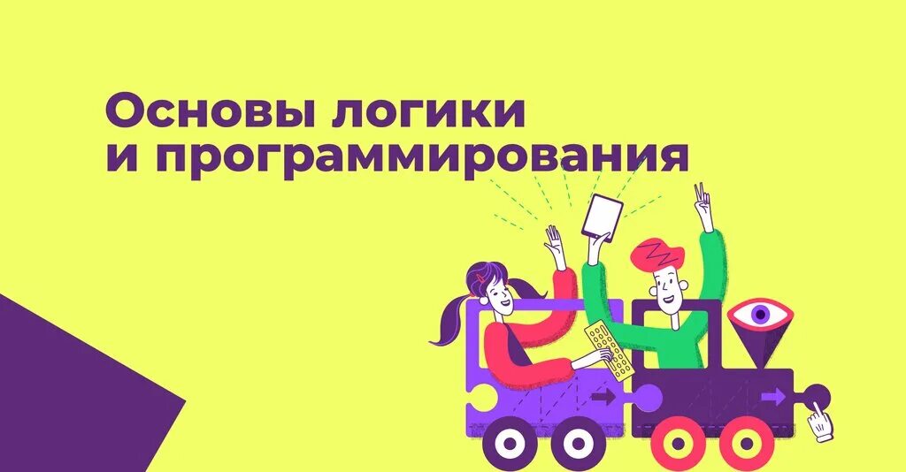 Алгоритмика лого png. Алгоритмика логотип png. Алгоритмика ярославль. Алгоритмика ярославль. Алгоритмика ярославль.