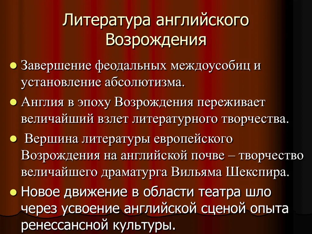 Возрождение произведение литературы. Английская литература эпохи Возрождения. Ренессанс в английской литературе. Черты Ренессанса в литературе. Возрождение в Англии литература.