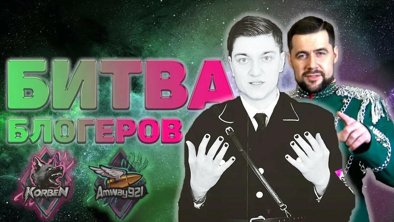 921 стрим. Амвей 921. амвей блоггер. амвей921 с бородой.