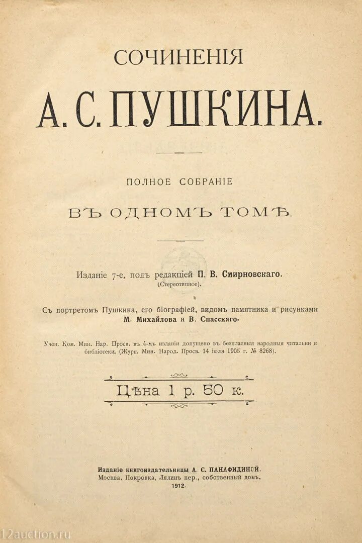 Полное собрание пушкина в одном томе. Полное собрание сочинений пушкина в 1 томе. все сочинения пушкина. сочинения пушкина 1887. пушкин сочинения 1899 павленков.