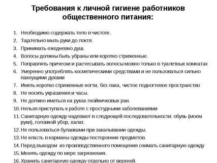 Гигиеническое обучение и аттестация помощников воспитателей