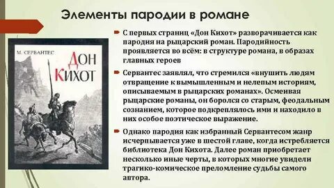 Дон кихот краткое содержание 7 глав