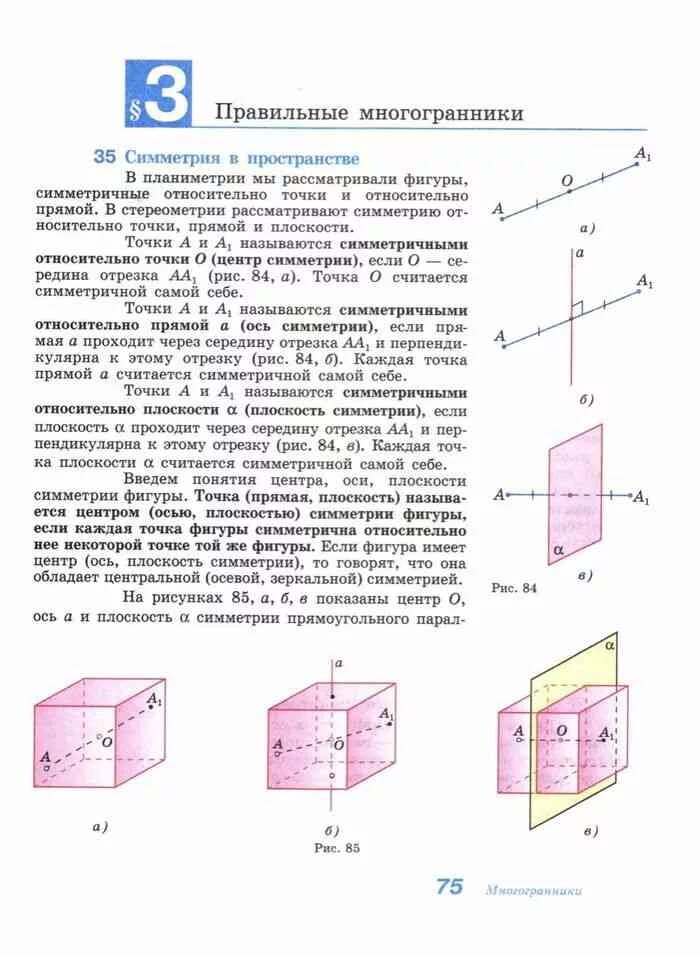 Геометрия 10 11 класс атанасян. Стереометрия 10-11 класс Атанасян. Учебник по геометрии 10 класс Атанасян. Книжка по геометрии 11 класс Атанасян. Стереометрия 10 учебник Атанасян.