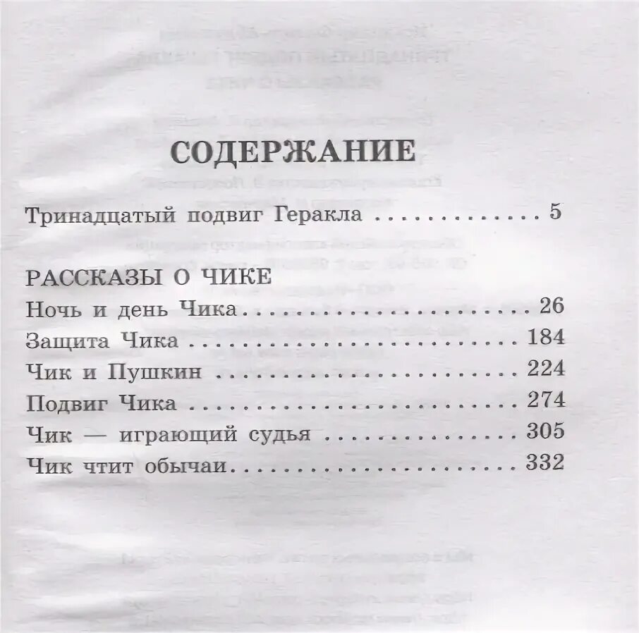 План рассказа тринадцатый подвиг геракла 5. План рассказа тринадцатый подвиг геракла 5