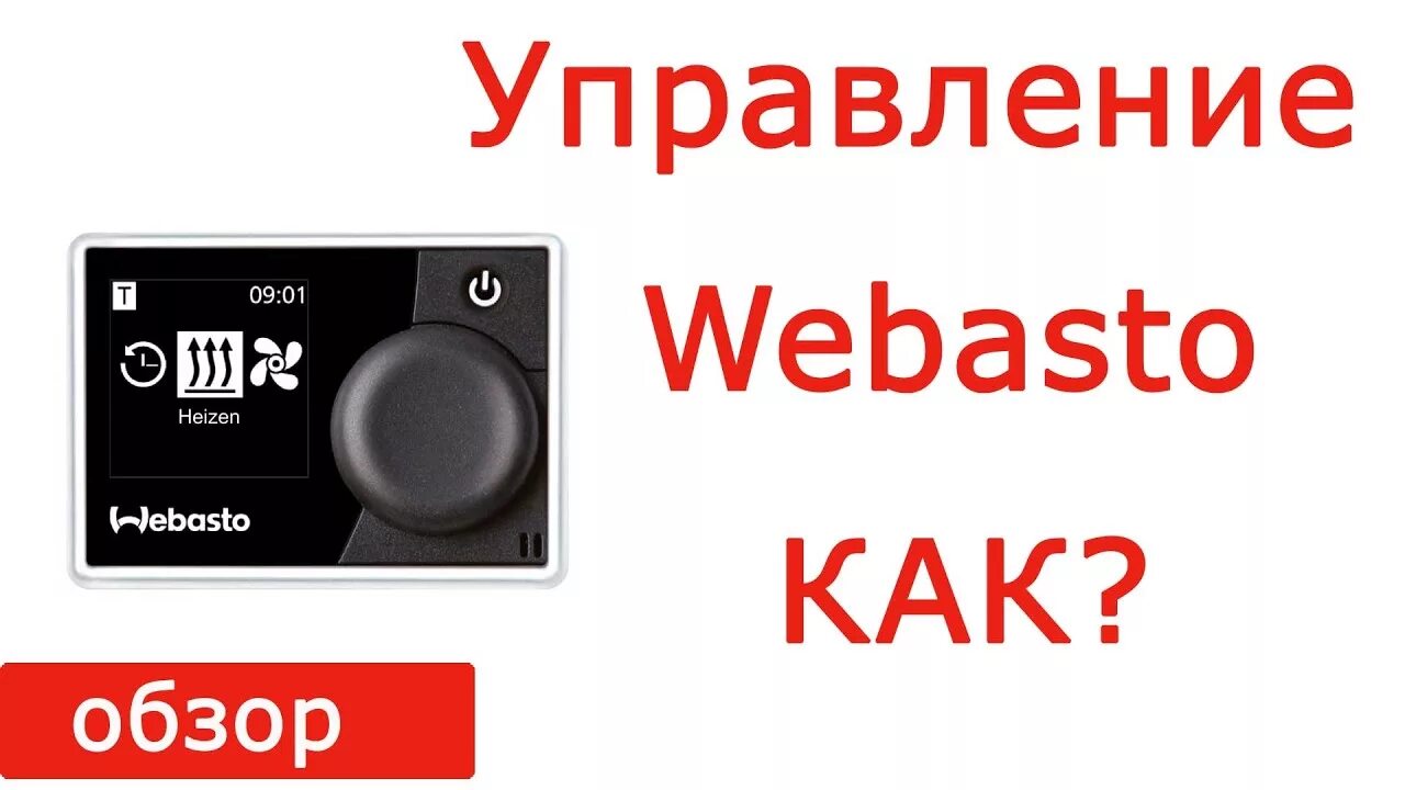Видео как пользоваться вебастой