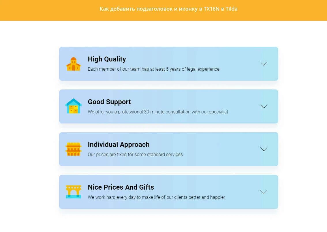 Добавить подзаголовок. FAQ аккордеон Tilda. Блок аккордеон Тильда. Аккордеон в Тильде стандартный блок номер. Как добавить иконки в Тильде.