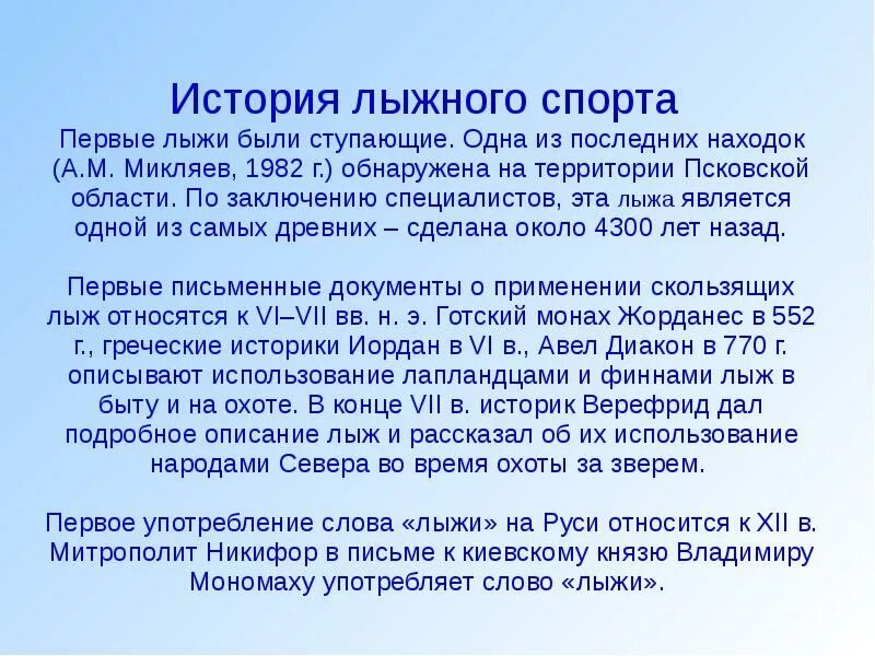 Кроссворд на тему лыжная подготовка. Кроссворд на тему зимние виды спорта. Более древнее название лыж:. Кроссворд на тему лыжня. Спортивный кроссворд для школьников.