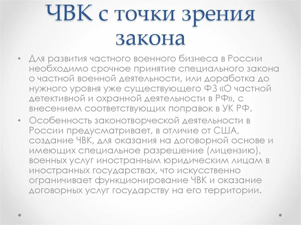 Частные военные компании презентация. Частные военные компании России контракт. Договор ЧВК. Иерархия ЧВК Вагнер.