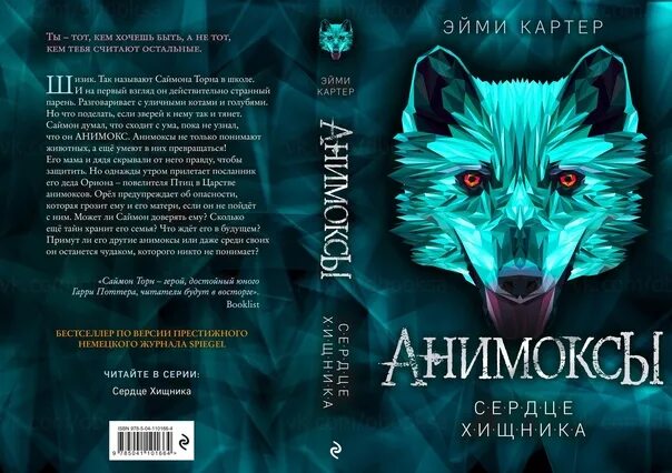 Эйми картер анимоксы. Эйми картер. Эйми картер книги. Анимоксы 1 книга. Эйми картер книги.