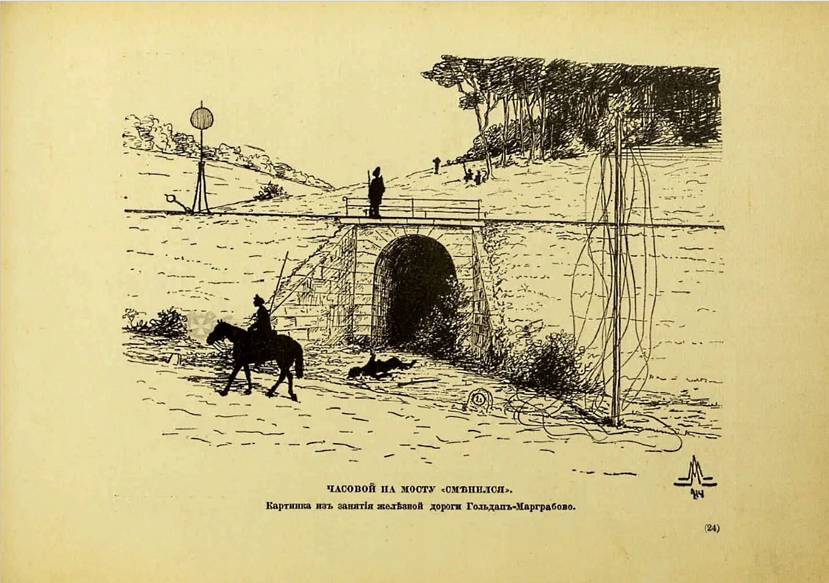Часовой мост. Рисунки 1915. Разводной мост рисунок. Ехерн рисунок 1915.