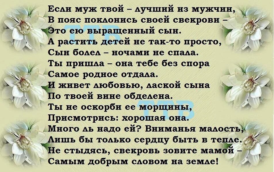 Трогательная благодарность маме. Благодарность свекрови. Спасибо за мужа свекрови стихи. Спасибо за сына свекрови своими словами. Стихи маме мужа.