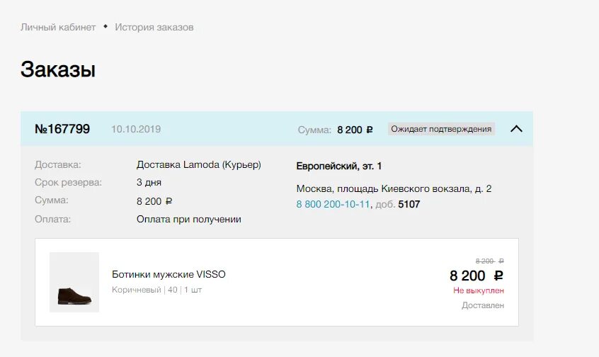 Заказ заказ заказ 495. Ламода Мои заказы. Не выкуплен заказ из интернет магазина.