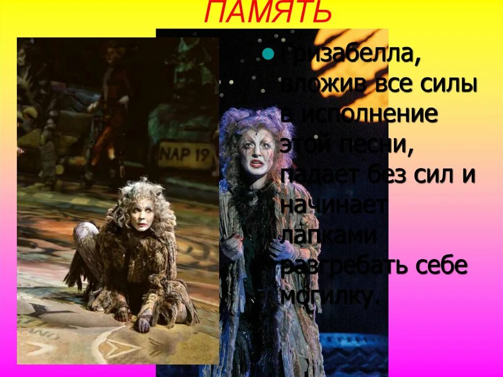 Мюзикл кошки. Презентация по мюзиклу. Мюзикл кошки обложка. Мюзикл кошки герои и их характеристика. Мюзикл кошки.