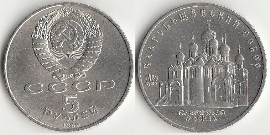 2 рубля советские