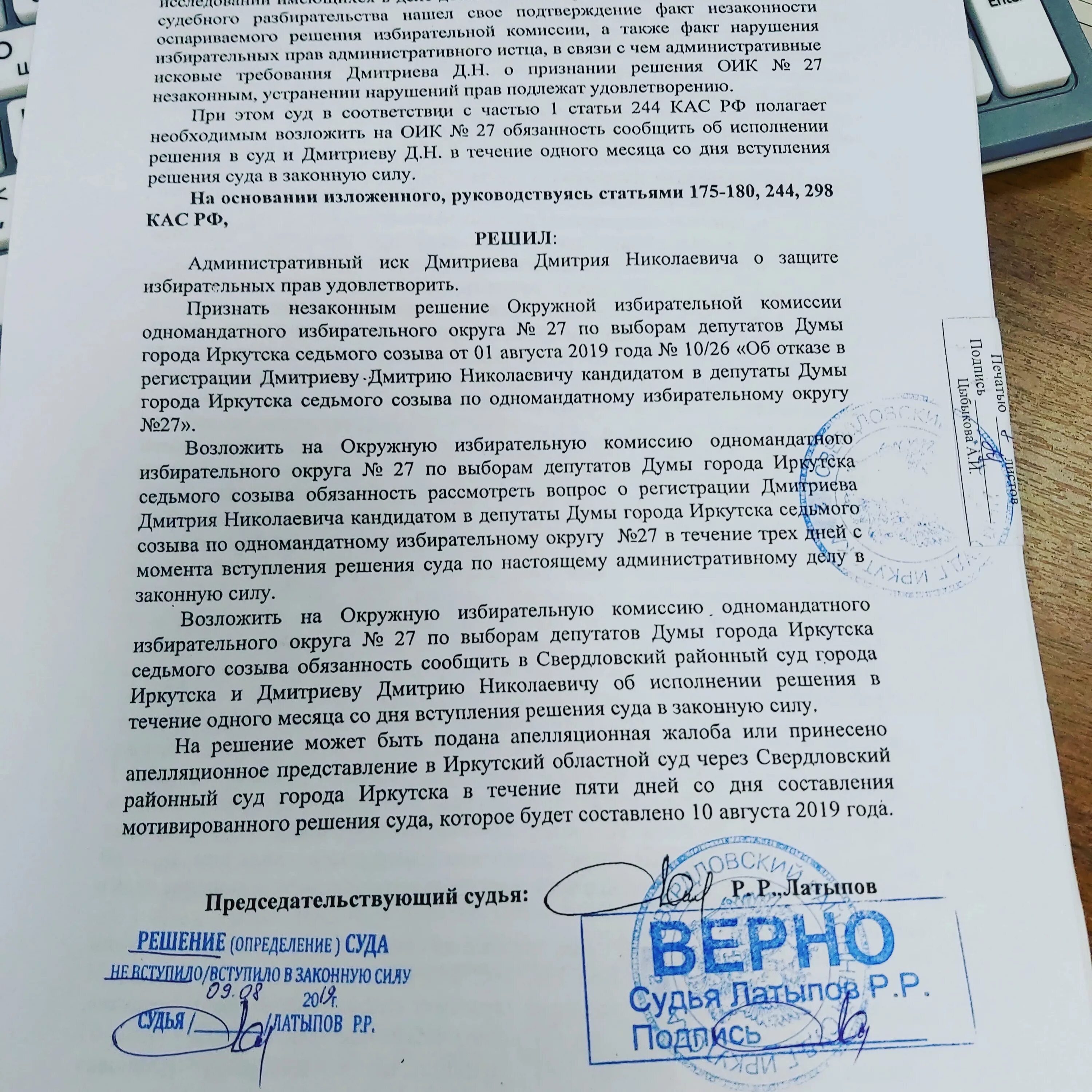 27 ч. Судебные решения иркутск. Решение суда. Судебные решения иркутск. Решение арбитражного суда иркутской области.