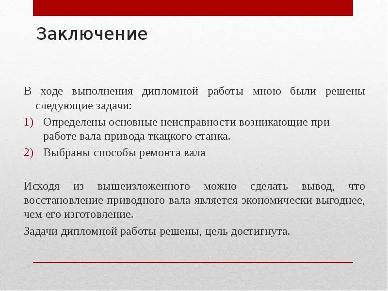 Заметить в заключение. Как пишется заключение по дипломной работе. Заключение в дипломной работе пример. Вывод по дипломной работе. Заключение в дипломной презентации.