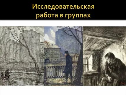 Петербург достоевского урок