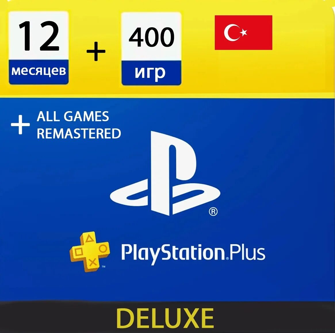 Ps plus deluxe 12 месяцев. Playstation plus deluxe. playstation plus extra 12 месяцев. подписка пс экстра. подписка ps plus deluxe турция.