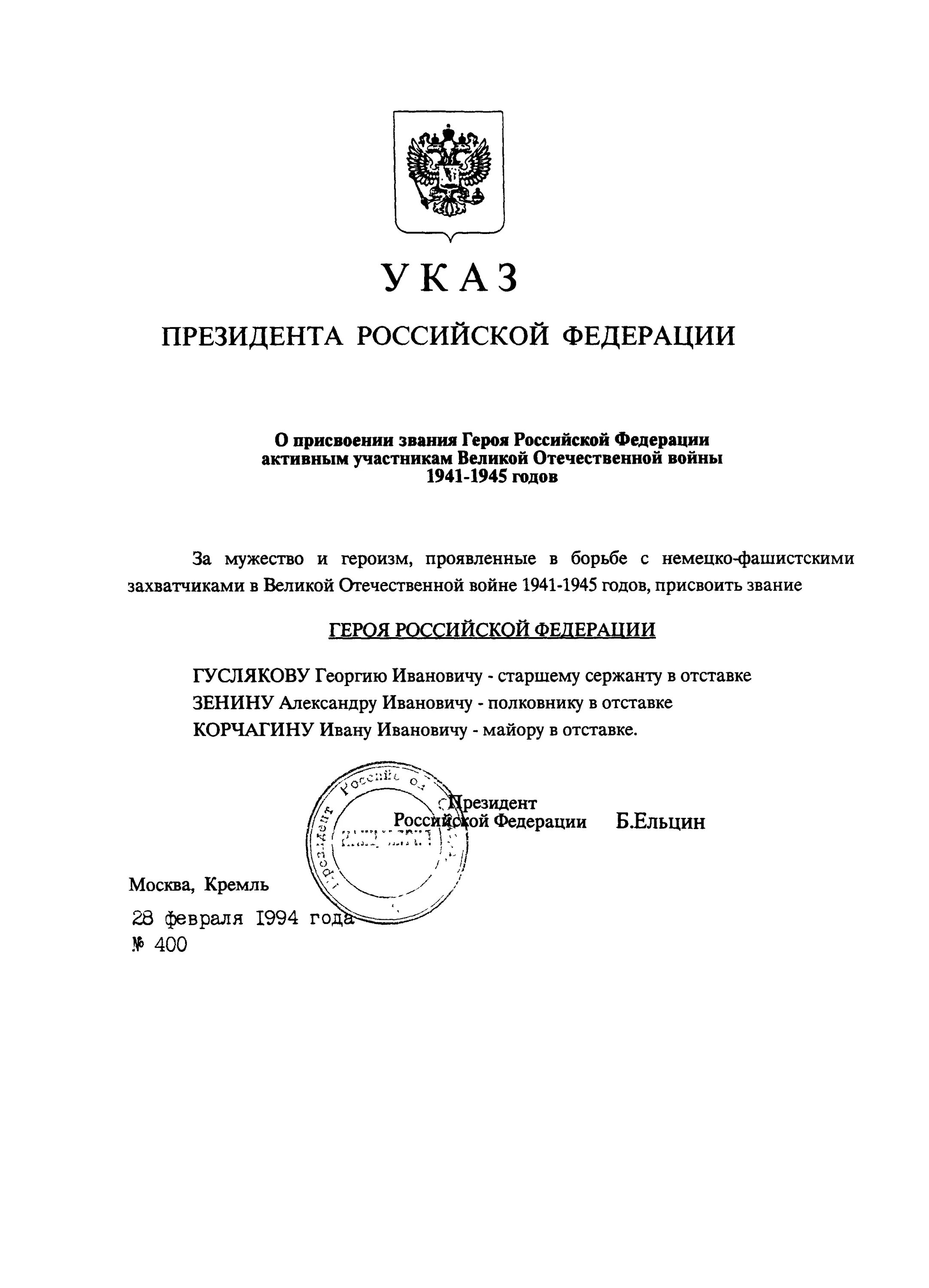 Указ президента 28 февраля. Указ президента РФ 28 февраля 2022. Указ. Указ президента 645 от 28.02.2022. Указ президента РФ от 2 июня 1994 года-.