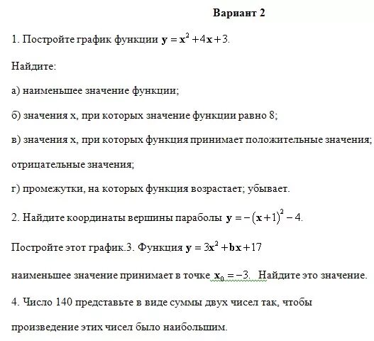 Контрольная работа по теме функции организма