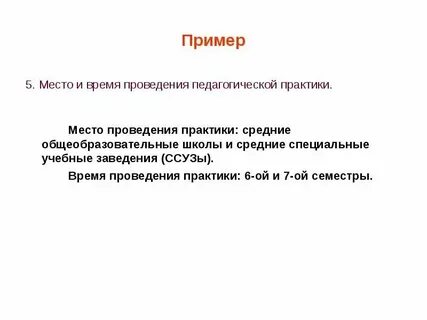 Предложения по проведению практики