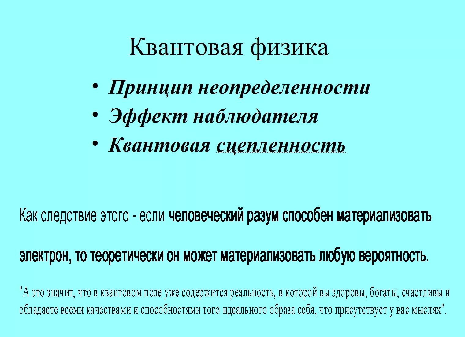 Эффект наблюдателя в квантовой физике. Эксперимент с наблюдателем в квантовой физике. Эффект наблюдателя в квантовой механике. Эффект наблюдателя в квантовой физике объяснение. Экстремальный принцип