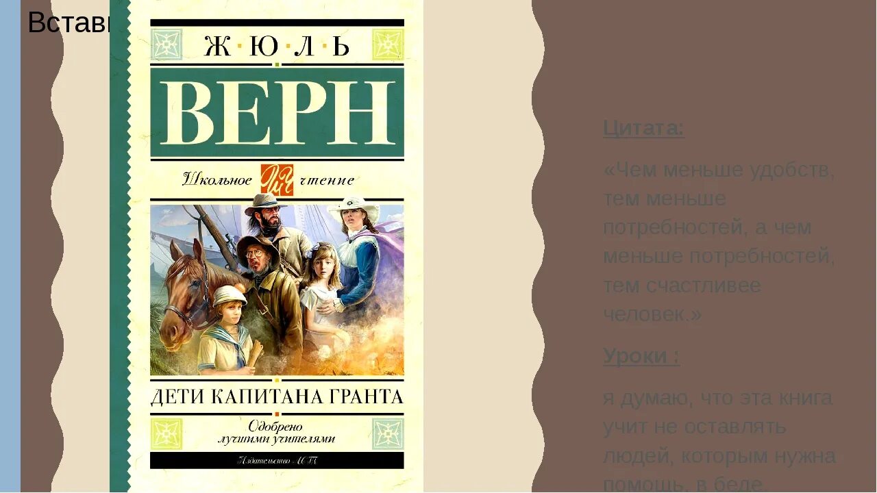 Краткое содержание дети капитана гранта 1. Жюль Верн дети капитана Гранта. Жюль Верн дети капитана Гранта аннотация. Жюль Верн дети капитана Гранта 1983. Ж. Верн "дети капитана Гранта".