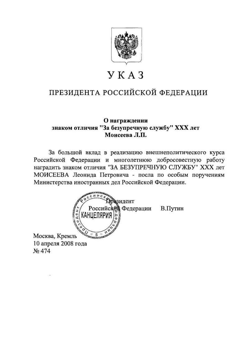 Приказ о награждении знаком. Ходатайство о награждении знаком отличия за безупречную службу. Награда знак отличия за безупречную службу что дает.