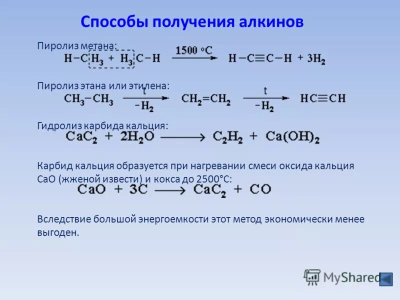 Реакция пиролиза Алкины. Пиролиз ацетилена реакция. Синтез алкенов из карбида. Алкин из карбида кальция.