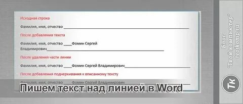 Как пишется над землей