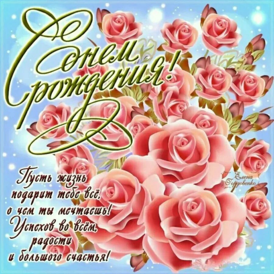 Поздравить молодую девушку. Открытка с днём рождения. Красивое поздравление с лнемрождения. С днём рождения молодой девушке. Поздравления с днём девушке.