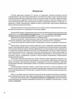 Впр 6 класс кодификатор русский
