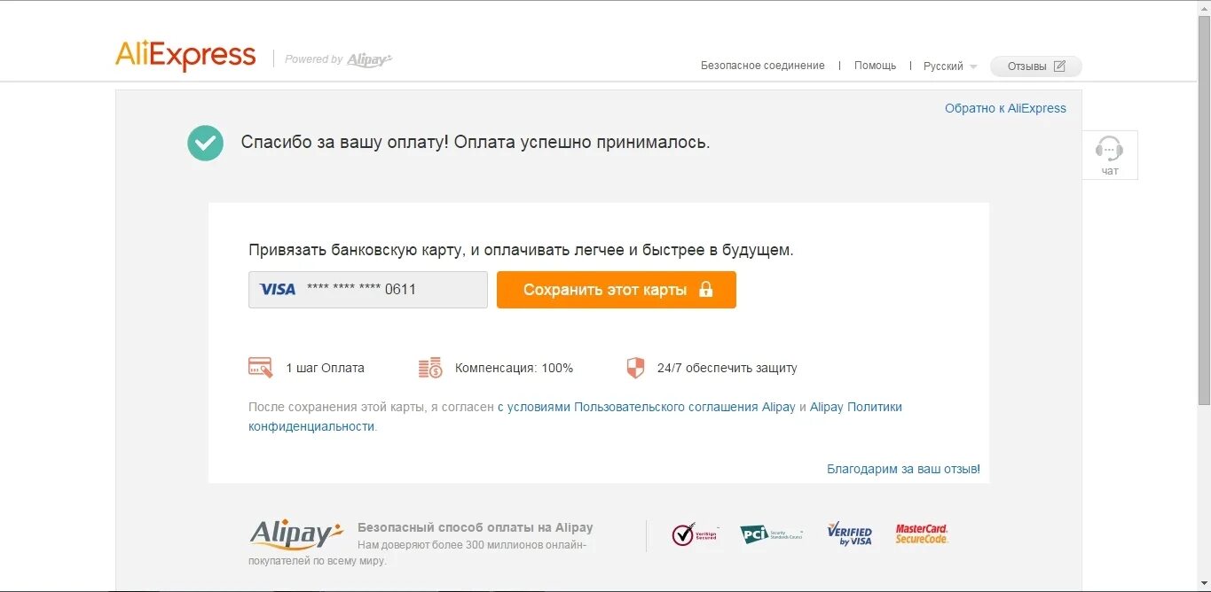Оплата ALIEXPRESS. Сохраненная банковская карта. Оплата картой сохраненные карты.