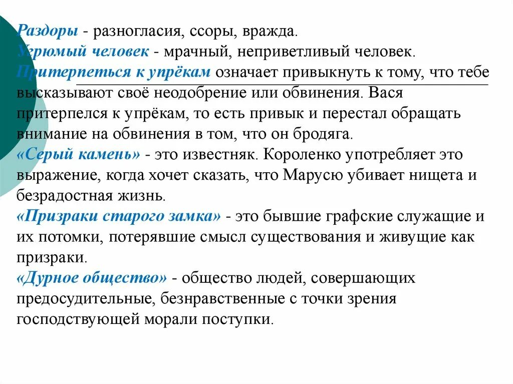 В дурном обществе Словарная работа. Дурное общество в дурном обществе что означает. Что означает словосочетание дурное общество. В дурном обществе презентация 5 класс. Как вася относился к отцу