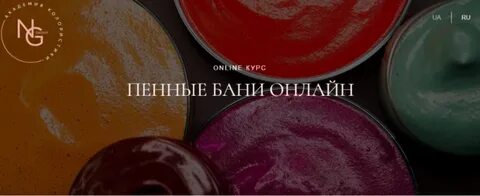 Пенная баня