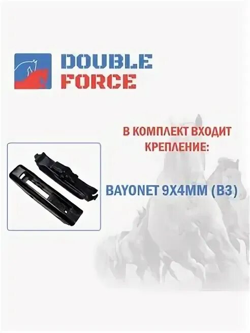 Дабл форс. Дабл форс