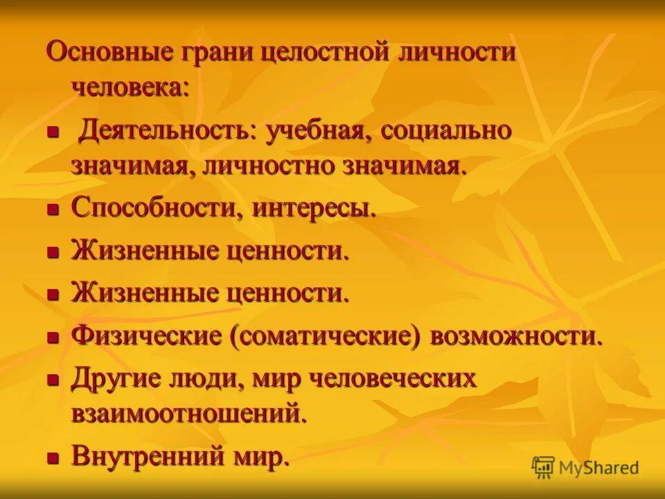 Основные жизненные интересы. Грани личности. Грани человеческой личности. Ценности интересы способности. Главные жизненные интересы личности:.