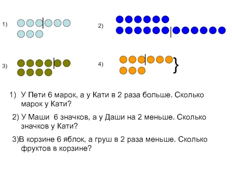 На покупку 6 значков у кати. В 2 раза меньше. Больше в 2 раза это как. Сколько будет в 2 раза больше. В 2 раза больше в 2 раза меньше.