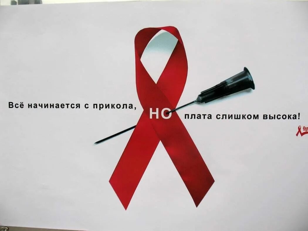 Что произошло сама не понимаю спид ап. Плакат против вич. борьба со спидом. лозунги против спида. день борьбы со спидом плакат.
