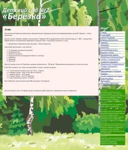 Мег березка